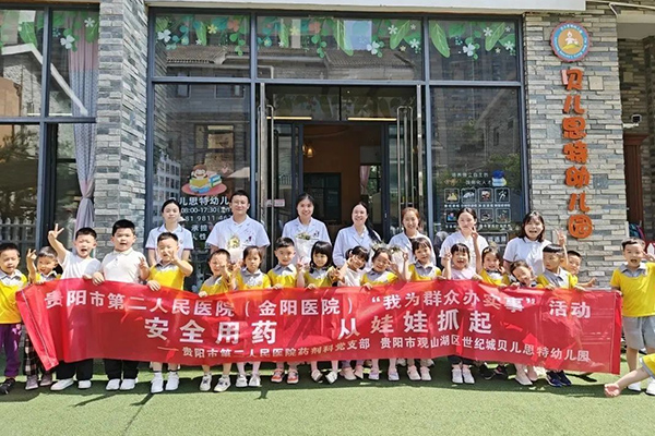 【健康金陽】市二醫(金陽醫院)藥劑科組織開展“安全用藥 從娃娃抓起”科普宣傳活動