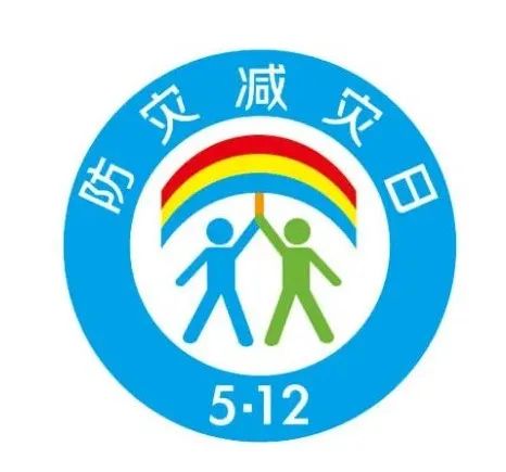 防災減災宣傳周 | 這些防災減災知識你都知道嗎?